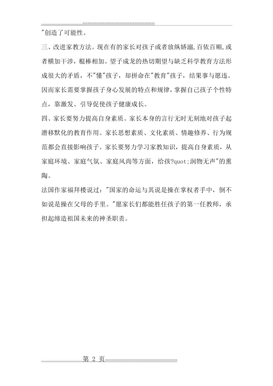 家长学校教案(27页).doc_第2页