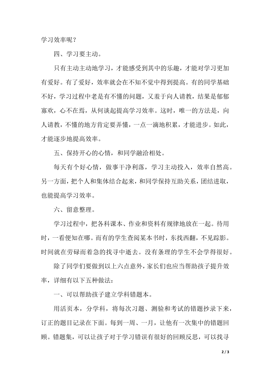 提高学习效率的6种方法.docx_第2页