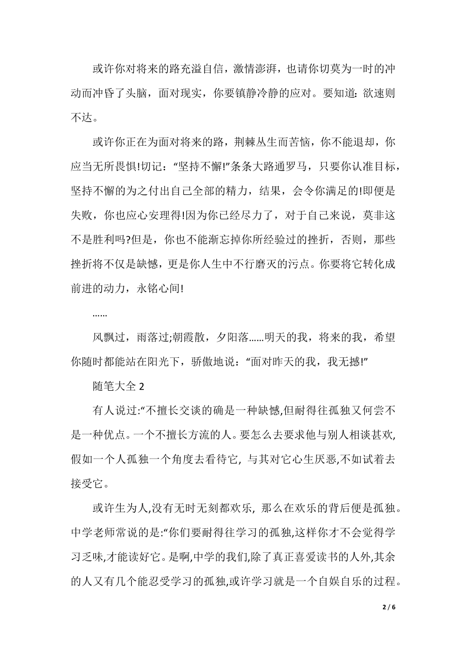 随笔大全精选合集.docx_第2页