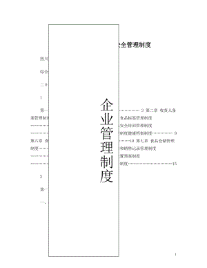 进口食品企业质量安全管理制度 (1).doc