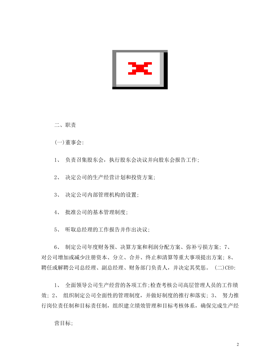 进口食品企业质量安全管理制度 (1).doc_第2页