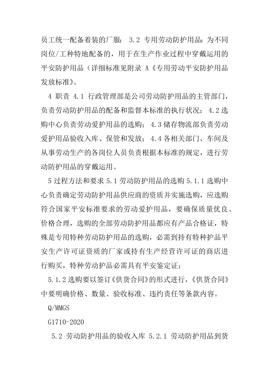 劳动保护用品管理.docx_第2页