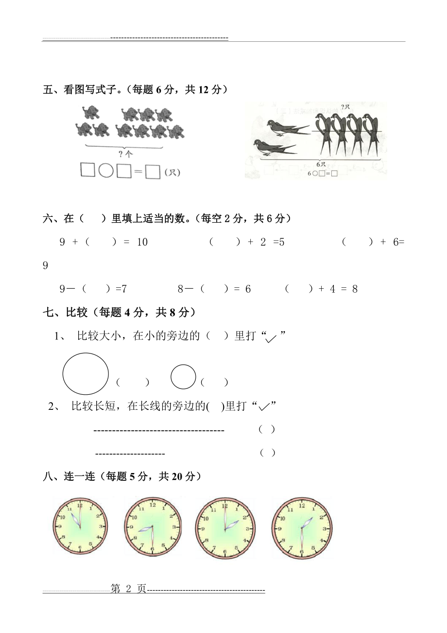 学前班数学下学期期末考试题(3页).doc_第2页