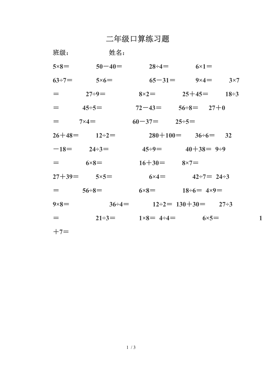 二年级口算练习题竖式计算.doc_第1页