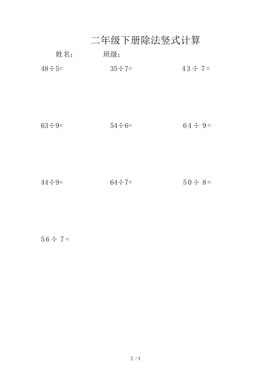 二年级口算练习题竖式计算.doc_第2页