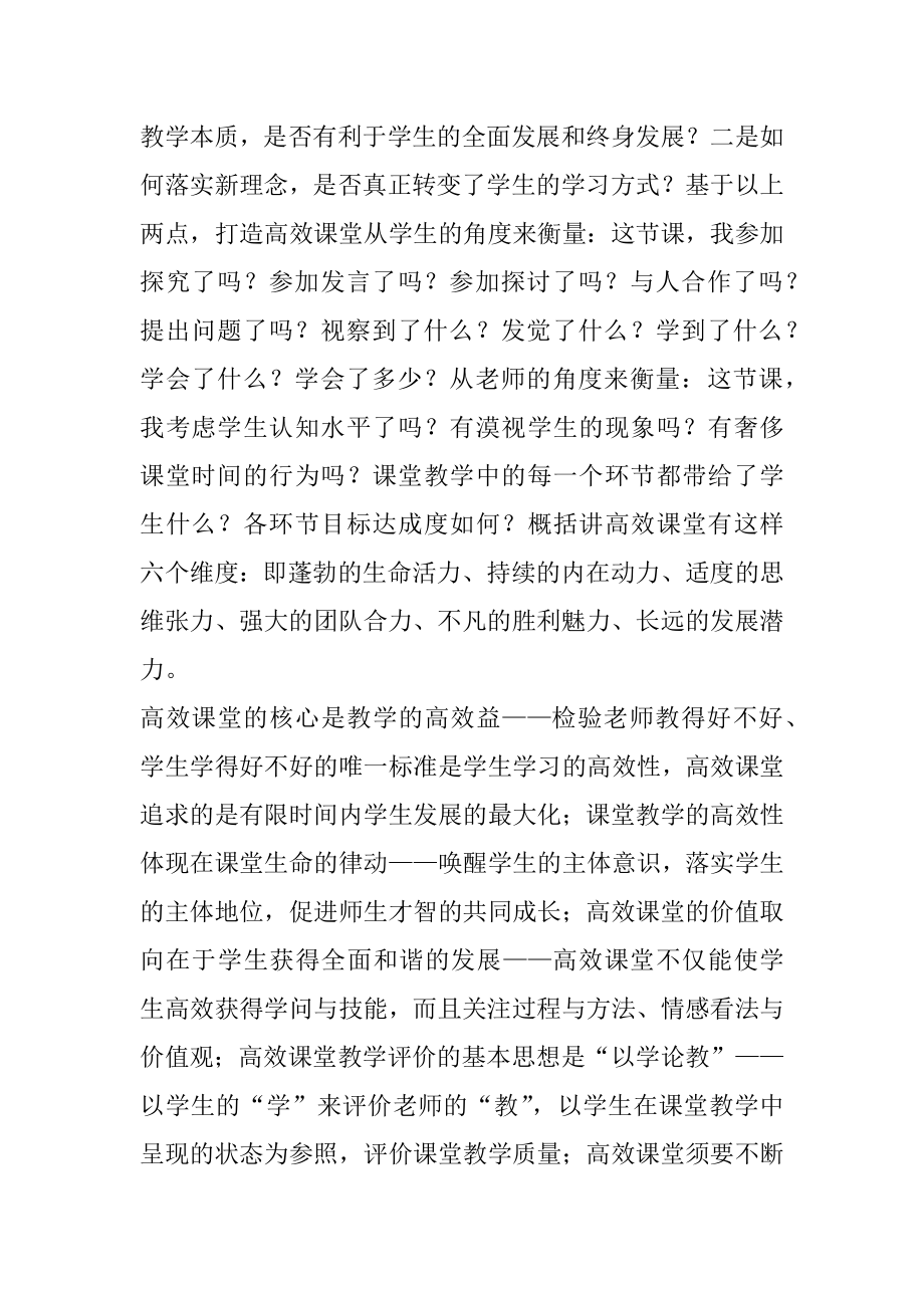 什么样的课堂是高效课堂？ 什么样的课堂才是高效课堂.docx_第2页