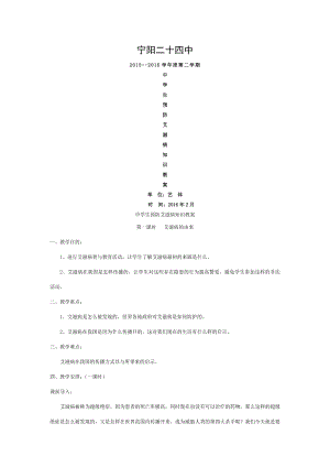 中学生预防艾滋病知识教案课时.doc