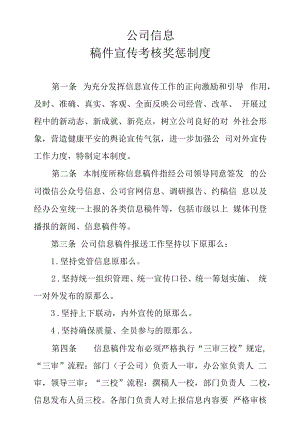 公司信息稿件宣传考核奖惩制度.docx