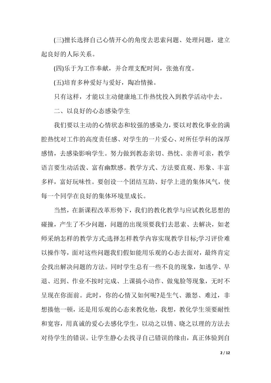 心理健康学习心得体会精编.docx_第2页