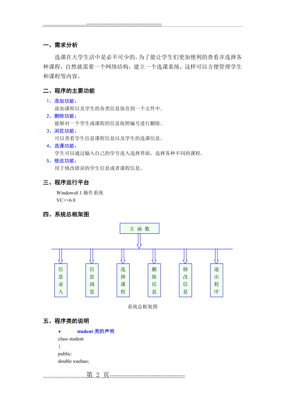 学生选课系统C++(15页).doc_第2页