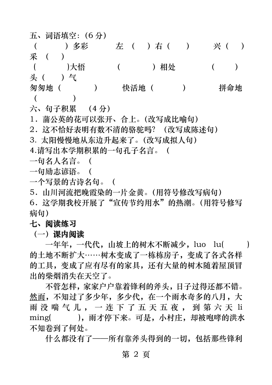 鲁教版三年级语文上册期末测试题.docx_第2页