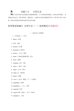 高考必背：第十五周第1天（人教版新教材）公开课.docx