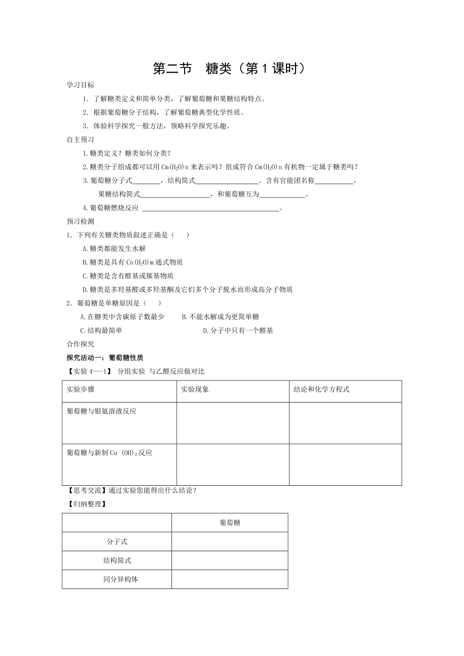 同步精品课堂学年高中化学专题4糖类导学案新人教选修5.doc_第1页