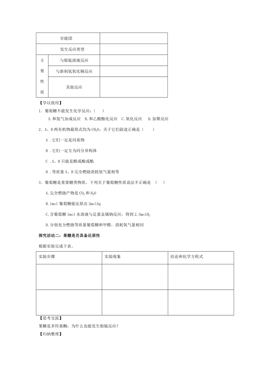 同步精品课堂学年高中化学专题4糖类导学案新人教选修5.doc_第2页