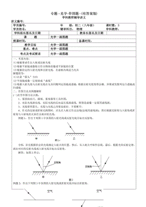 专题光学作图题有答案版.doc