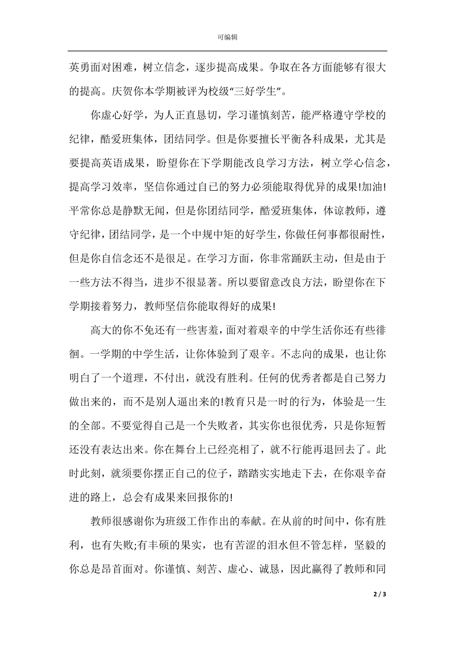 中学生期末综合素质表现评语.docx_第2页