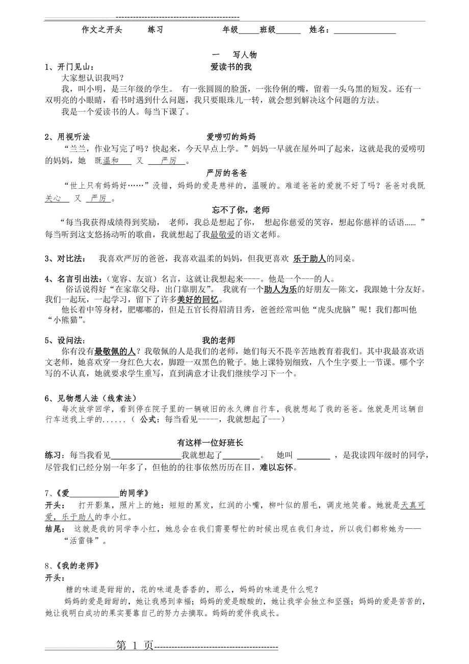 小学作文开头 练习(2页).doc_第1页