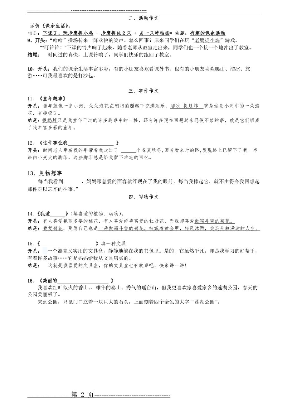 小学作文开头 练习(2页).doc_第2页