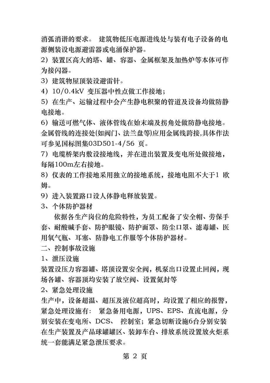 某公司安全监测监控系统措施说明.docx_第2页