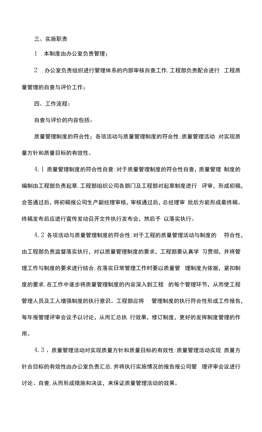 建筑公司质量管理制度(3篇)（上墙规章制度）.docx_第2页