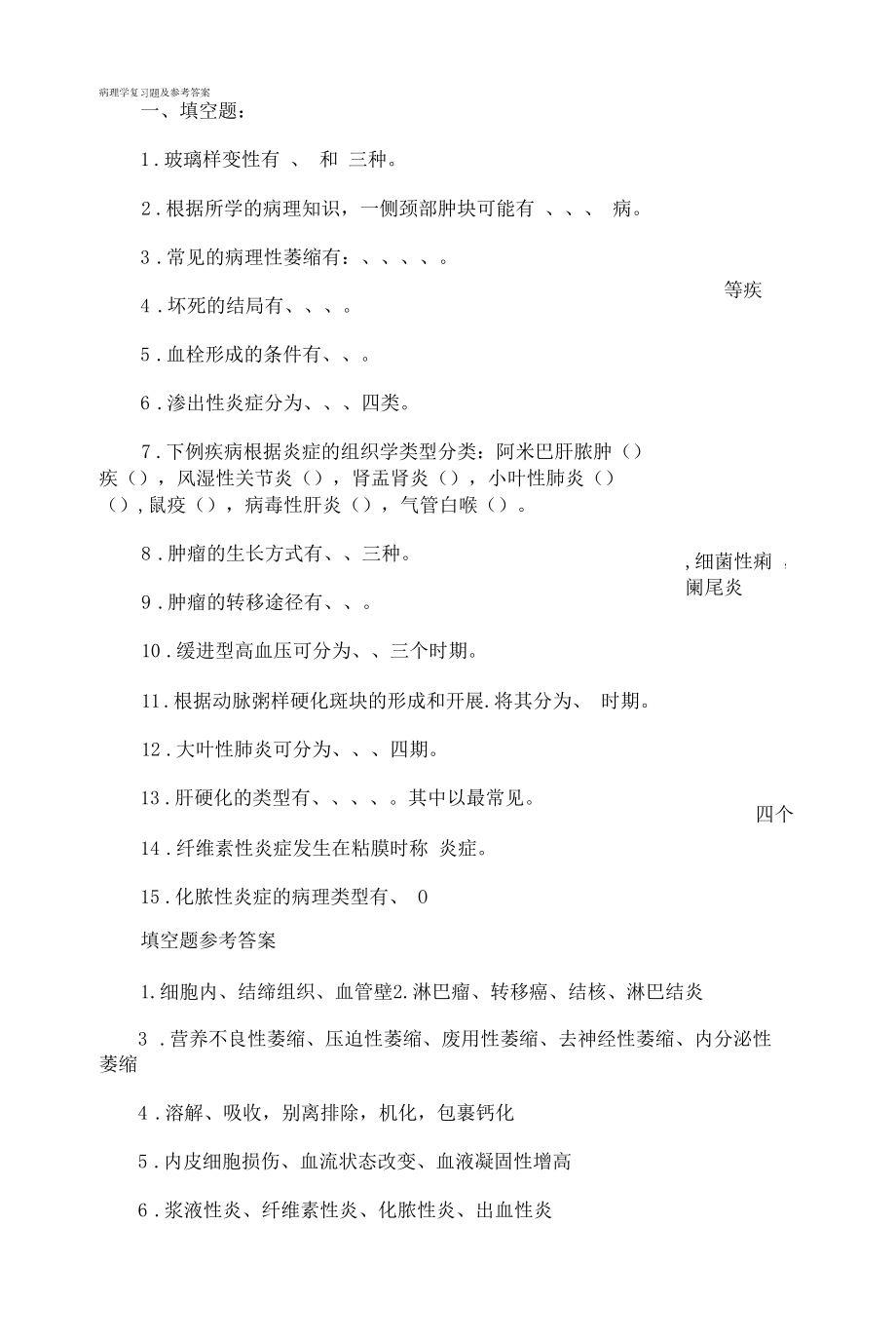 病理学复习题及参考答案.docx_第1页