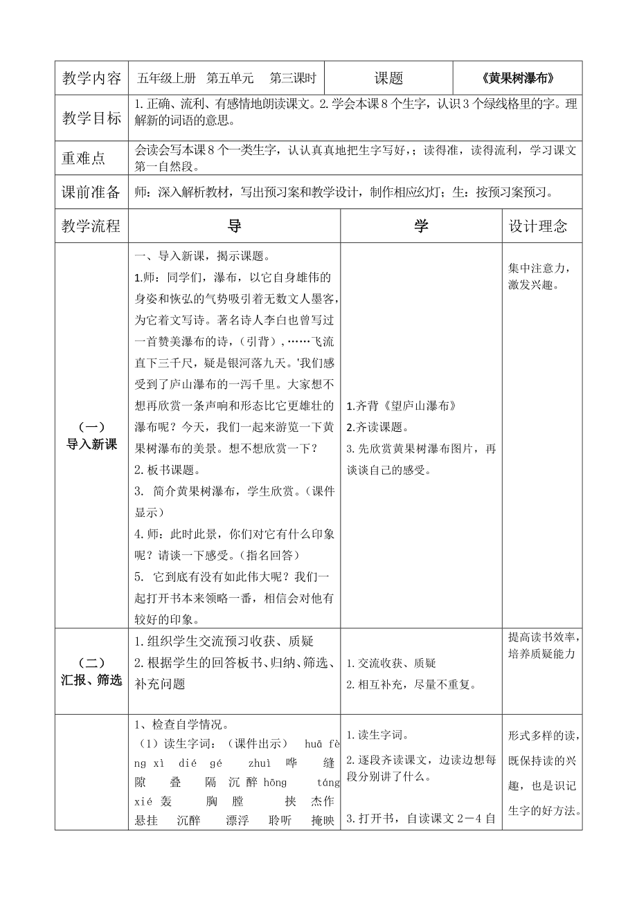 苏教版五年级语文上册黄果树瀑布教学设计.doc_第1页