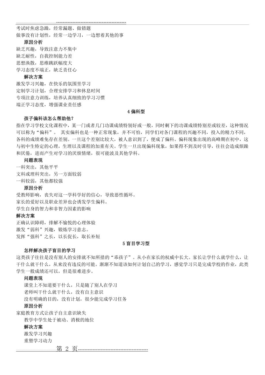 常见学生类型(5页).doc_第2页