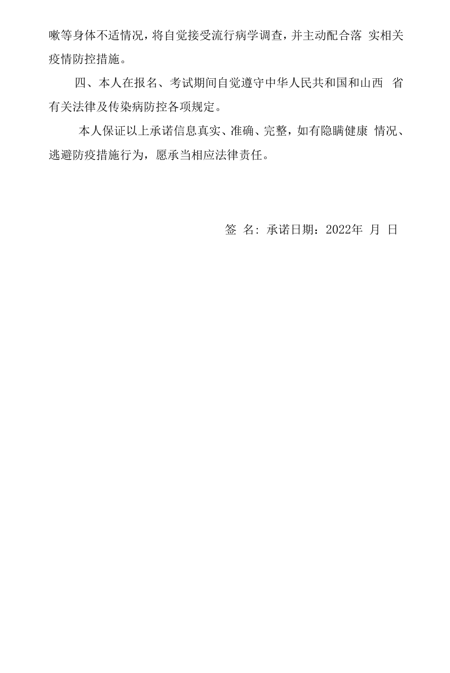 附件7：报考人员健康承诺书.docx_第2页