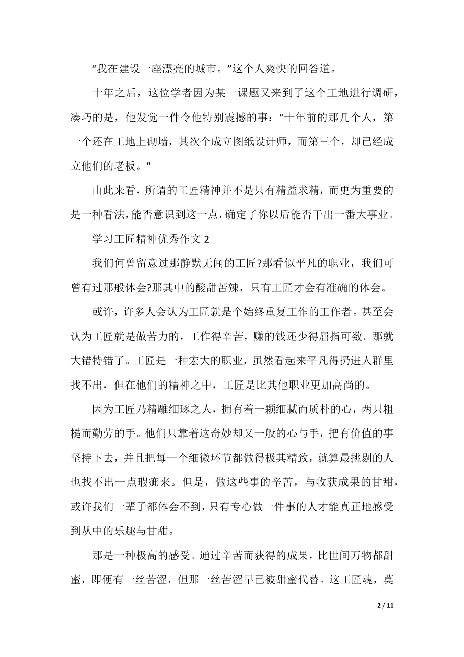 学习工匠精神优秀作文8篇_关于工匠精神的作文.docx_第2页