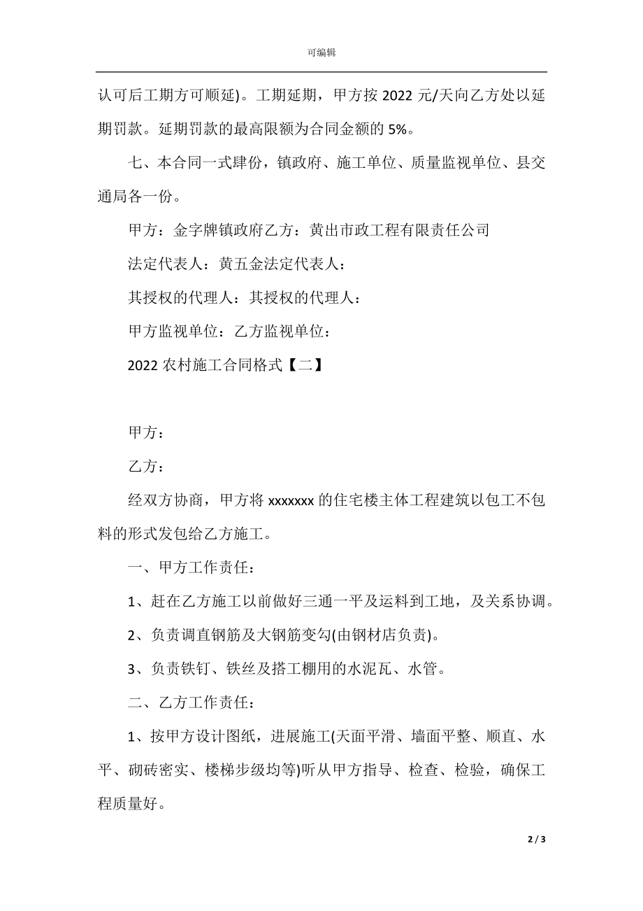 农村施工合同格式.docx_第2页