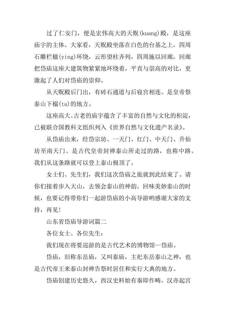 [山东省岱庙导游词精选范文]岱庙导游词.docx_第2页