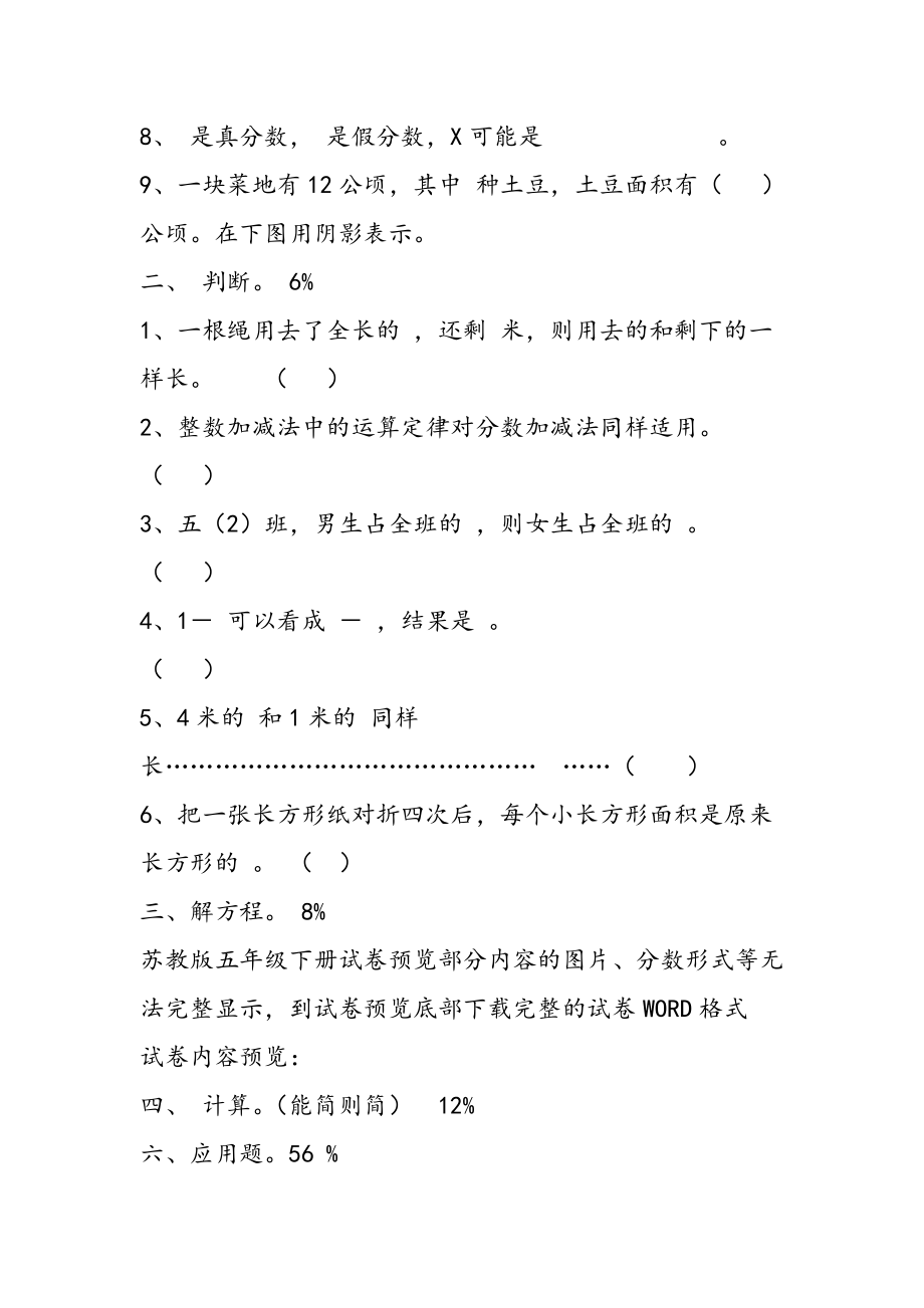 苏教版小学五年级下册数学第八九单元月考试卷WORD.doc_第2页