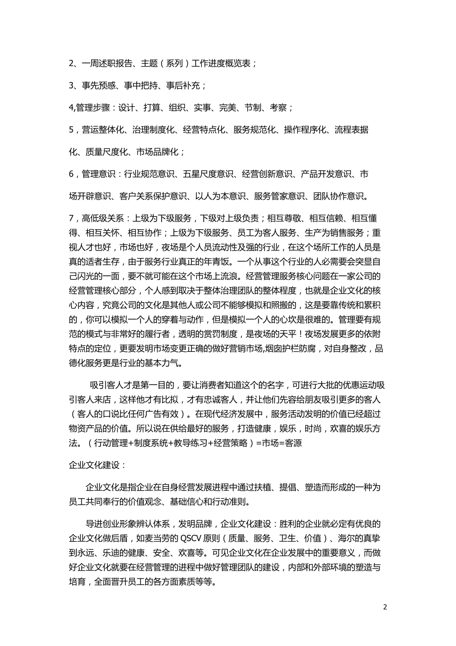 经营计划书草案.doc_第2页