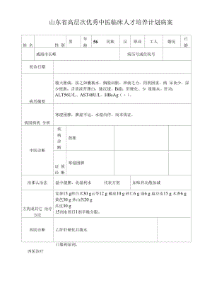 12中医优才病案整理.docx