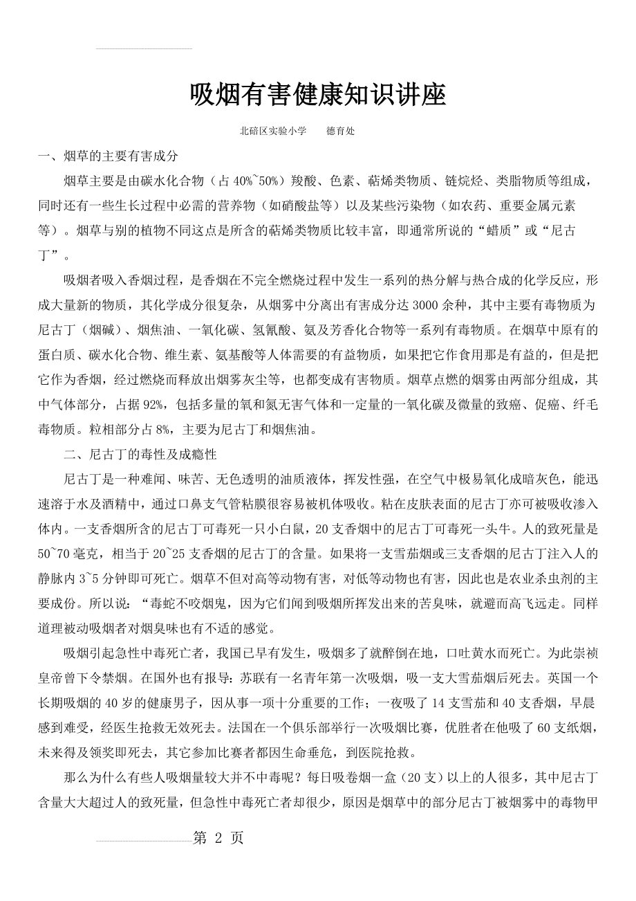 吸烟有害健康知识讲座(4页).doc_第2页