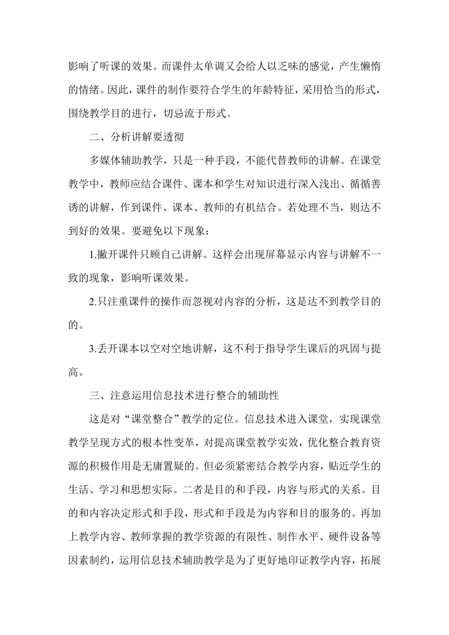 试论文献综述初中思想政治课与信息技术整合应注意的问题.doc_第2页