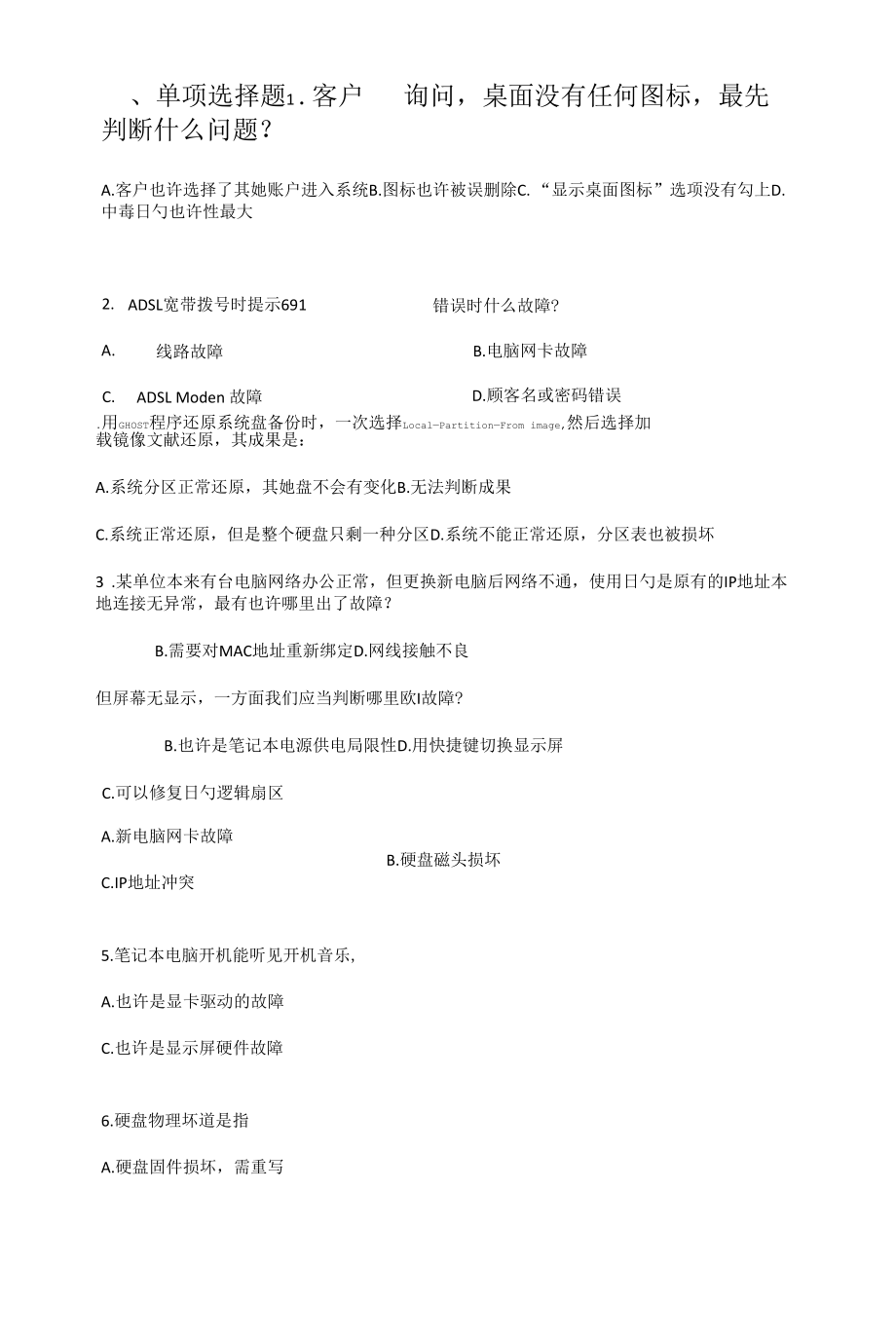 2022年桌面运维工程师测试题.docx_第1页