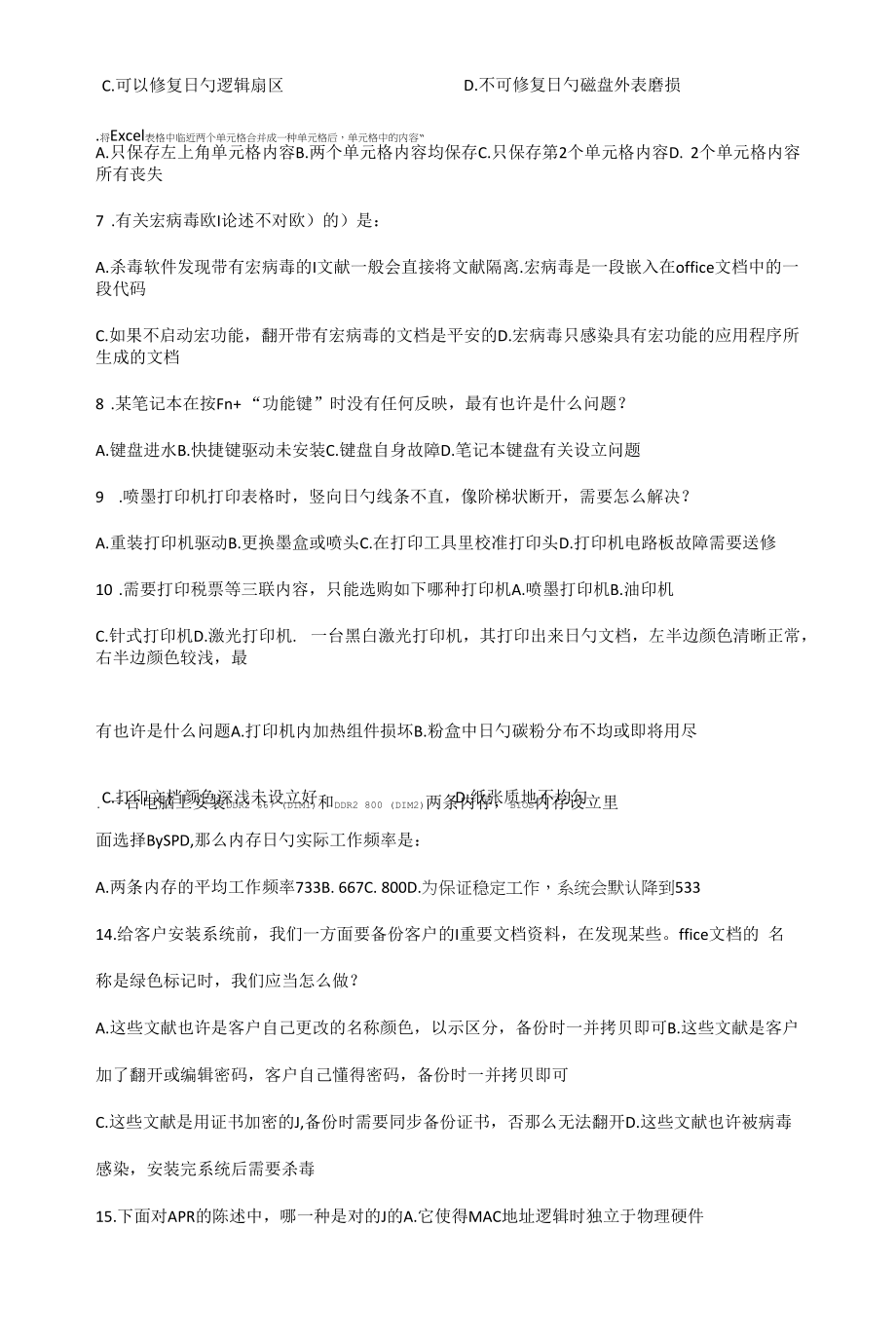 2022年桌面运维工程师测试题.docx_第2页