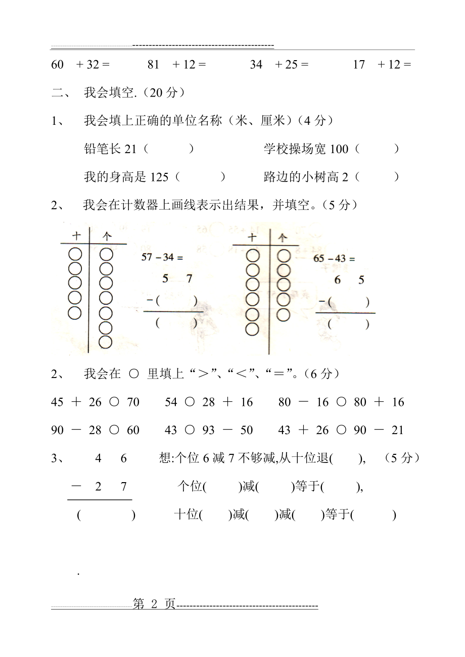 小学二年级数学上册第一二单元测试题[1](5页).doc_第2页