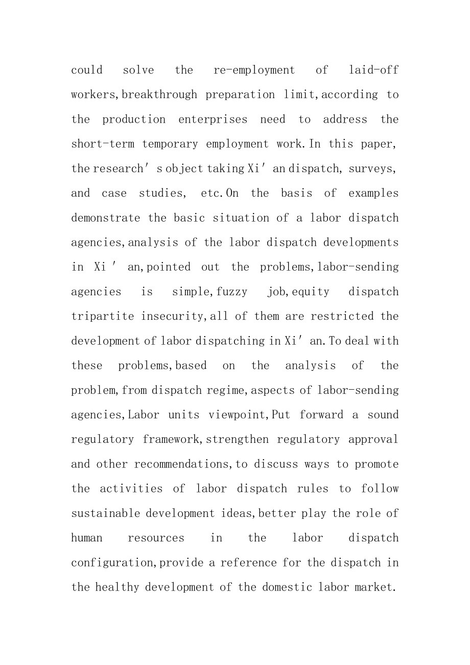 劳务派遣员工现状分析及对策研究.docx_第2页