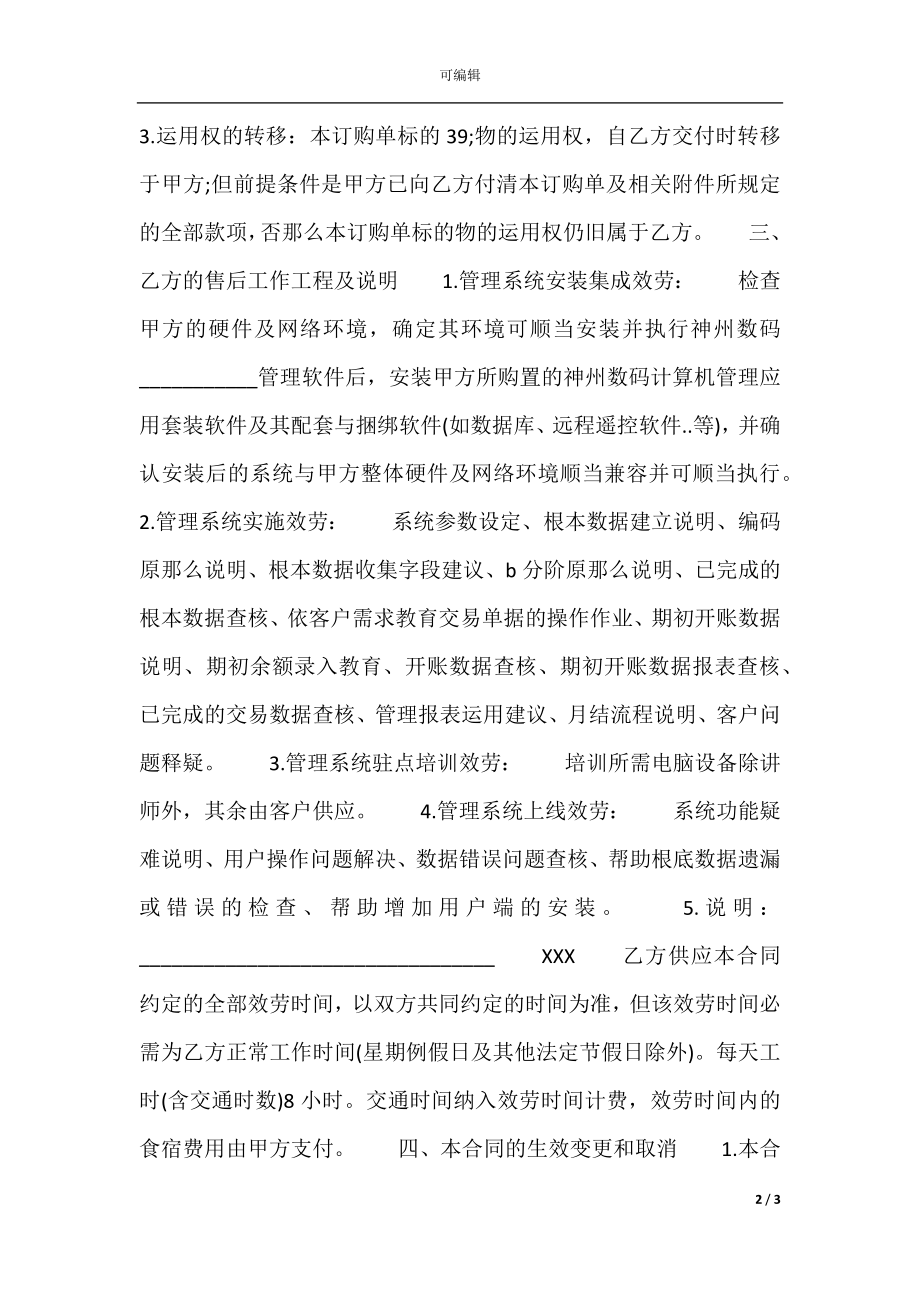 XX私人服务合同样书.docx_第2页