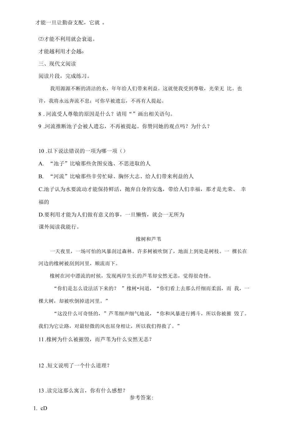 8《池子与河流》（同步练习）-2021-2022学年语文三年级下册（含答案）.docx_第2页