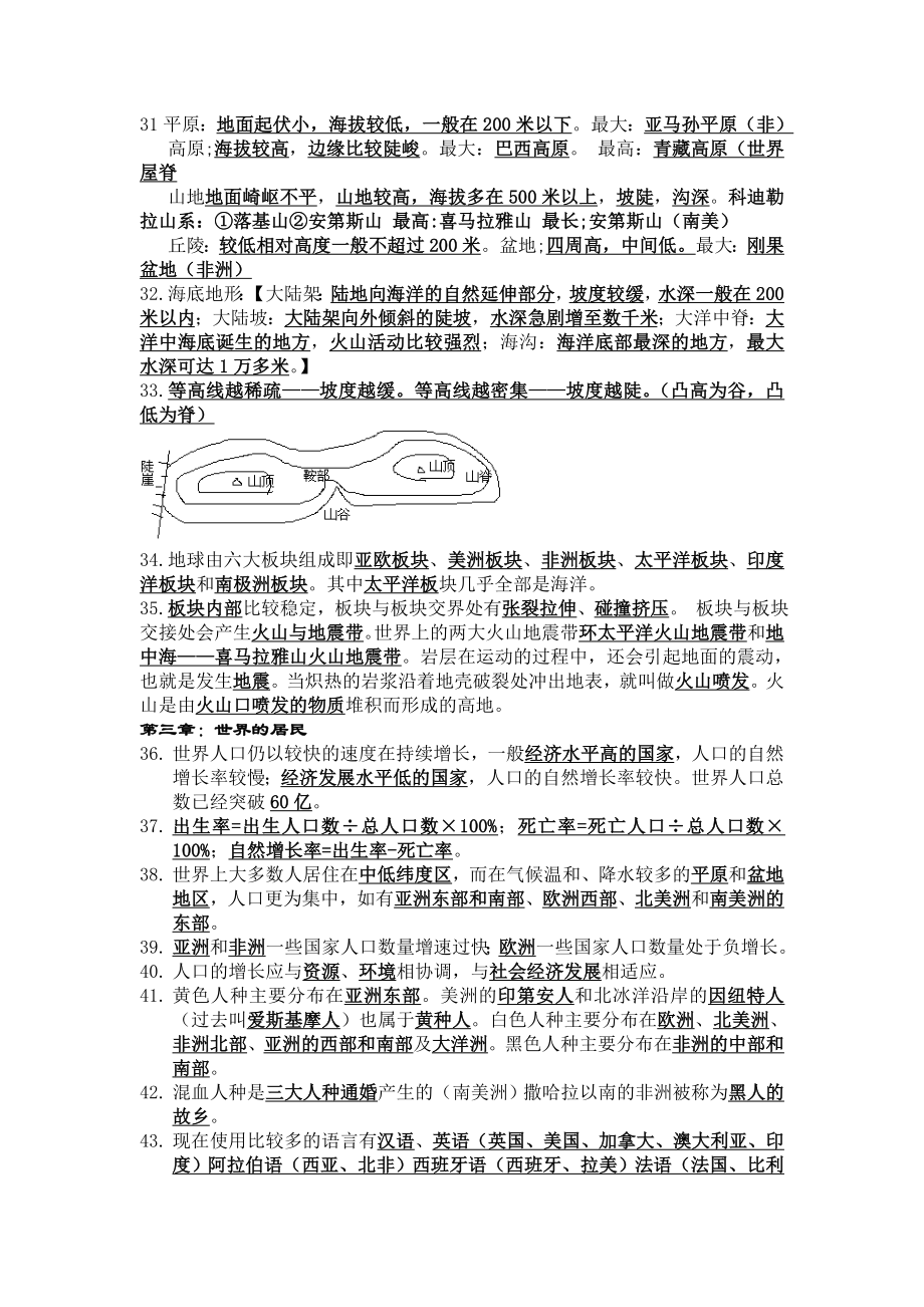 湘教版七年级上册地理复习提纲.doc_第2页