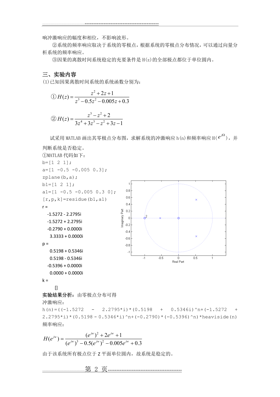 实验6 离散时间系统的z域分析(8页).doc_第2页