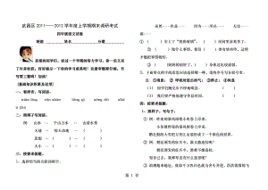 鄂教版四年级上册语文期末试卷.docx