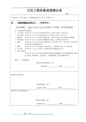 工程形象进度确认表(1页).doc