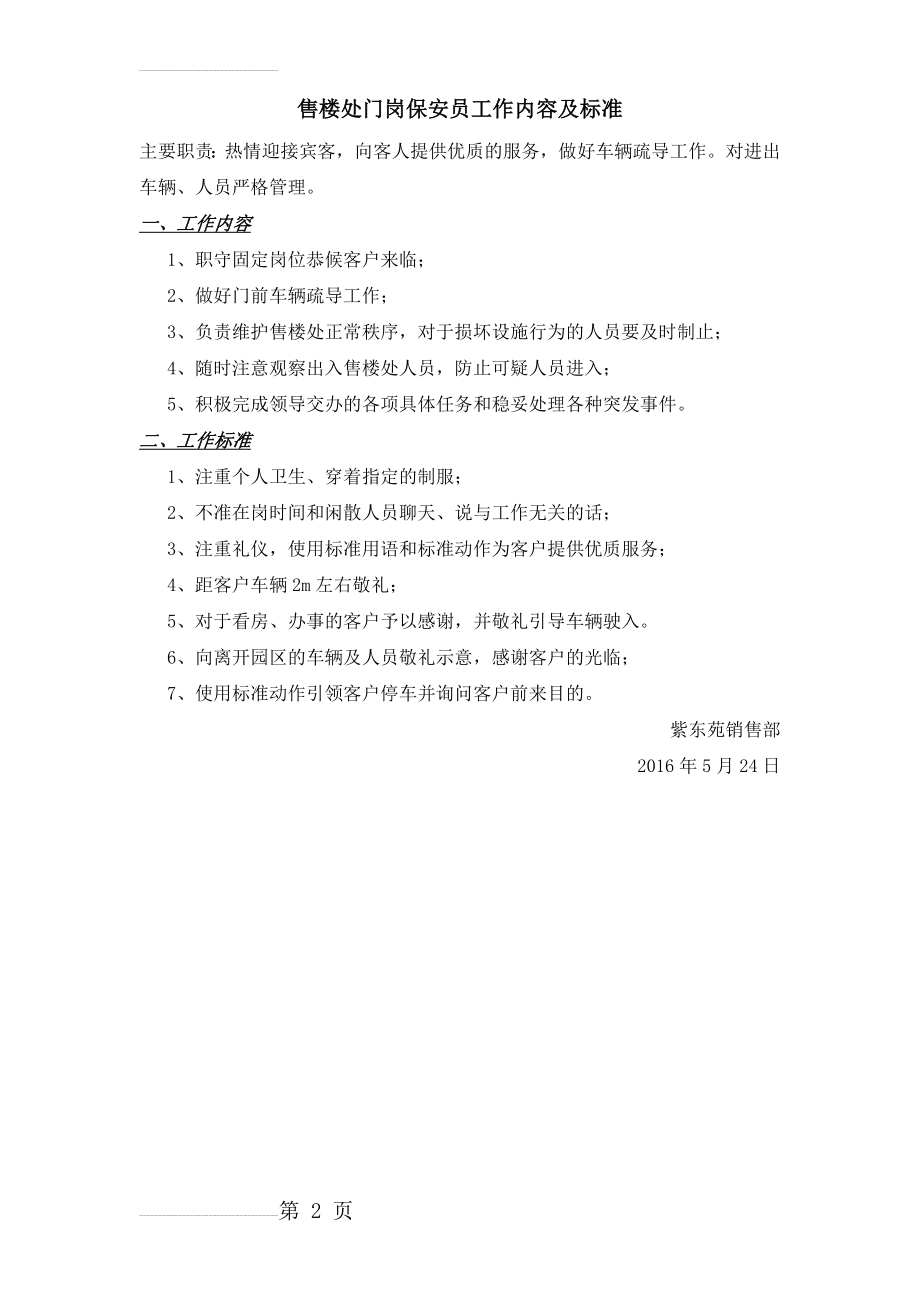 售楼处保安形象岗岗位职责(2页).doc_第2页