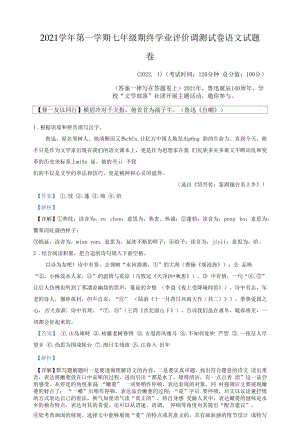 精品解析：浙江省绍兴市柯桥区2021-2022学年七年级上学期期末语文试题（解析版）.docx