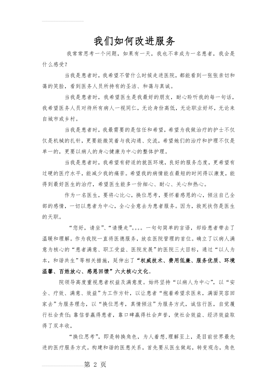 医院服务理念文化(5页).doc_第2页