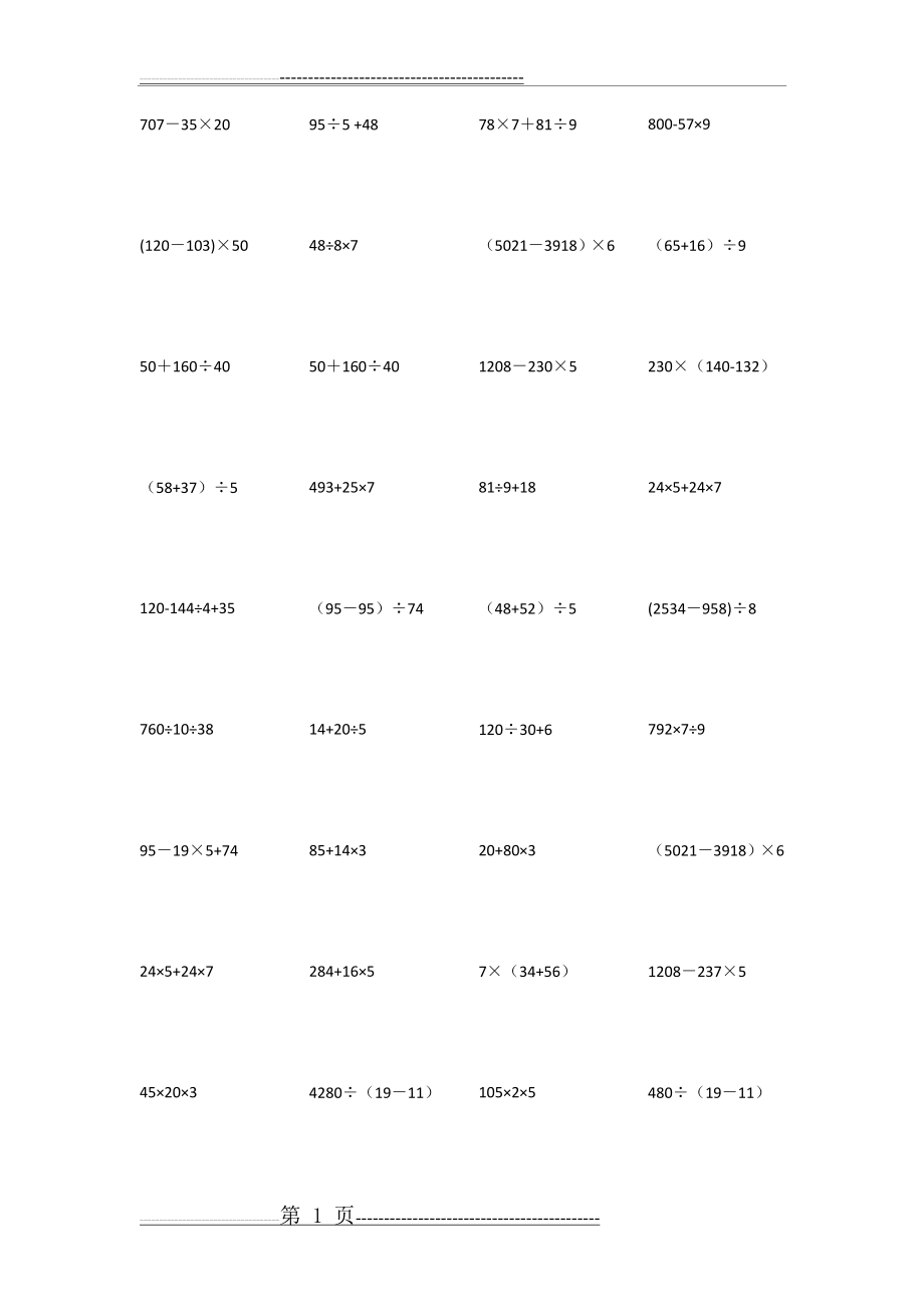 小学三年级数学计算题(9页).doc_第1页